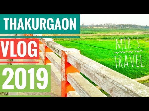 THAKURGAON VLOG 2019 || Thakurgaon, Bangladesh || Mir's Travel.