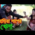 পাহাড়িয়া সাপের খেলা | শুটিং ভিডিও | Heiro Alom | Bangla Natok | Pahari Saper Khela | Uncut Video
