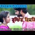 বৃষ্টির রিমঝিম  ।। Bristyr Rimjhim ।। New Music Video ।। Presented by NJN Bangla