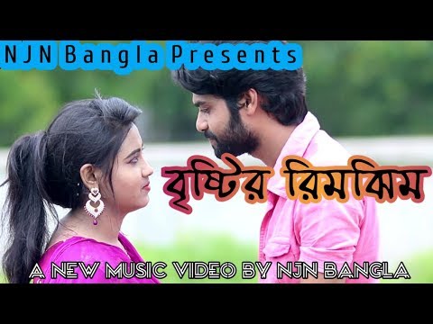 বৃষ্টির রিমঝিম  ।। Bristyr Rimjhim ।। New Music Video ।। Presented by NJN Bangla