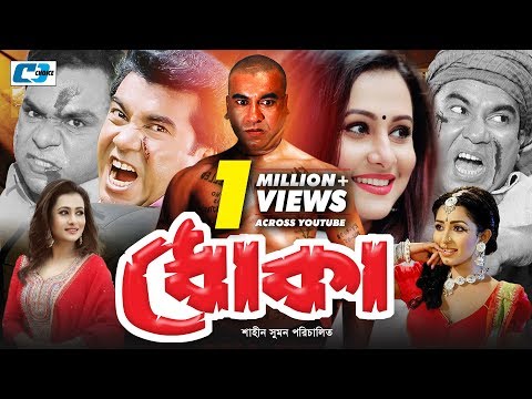 Dhoka | ধোকা | Bangla Full Movie | Manna | Purnima | Sapla | Misha Sawdagar