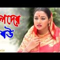 Boloder Bou | বলদের বউ | Runa Khan | Faruk Ahmed | Bangla Comedy Natok 2020