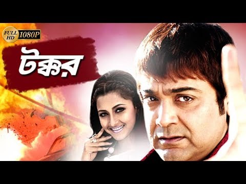 TAKKAR | টক্কর | PRASENJIT | RACHANA | BARSHA PRIYADARSHINI | SUDIP | Echo Bengali Movie