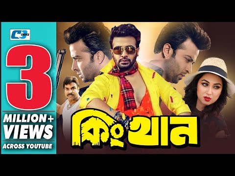 King Khan | কিং খান | Bangla Full Movie | Shakib Khan | Apu Bishwas | Misha Shaudagar | Kazi Hayat