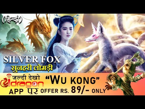 Silver Fox सुनहरी लोमड़ी | Hindi Full Movie 2020