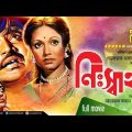Nisshartho | নিঃস্বার্থ | Jashim, Rozina, Aruna Biswas | Old Bangla Full Movie | 1991