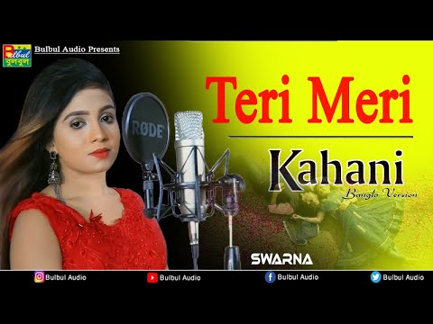 Teri Meri Kahani | Bangla Version | Swarna | Bulbul Audio | New Bangla Song | New Music Video 2019