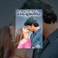 Manmadhudu Telugu Full Movie || Nagarjuna, Sonali Bendre, Anshu