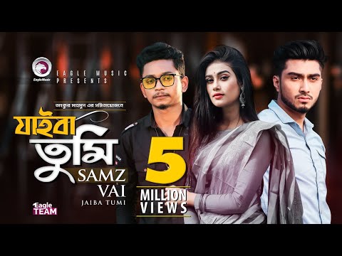 Jaiba Tumi | New Song 2019 | Samz Vai | Official Video | যাইবা তুমি | Bangla Song 2019