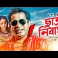 Chatri Nibash | Episode 01-03 | Bangla Comedy Natok | Mosharaf Karim | Nafiza | Ahona | Pran Ray