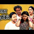 Foreign Family | ফরেন ফ্যামিলি | New Bangla Comedy Natok 2020