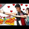 premer kahini full movie | HD quality | Dev & koyel malik