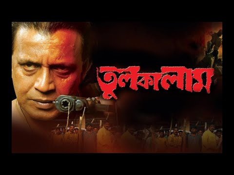 Bengali Movie mithun ar – bangla cinema – bangla film – bangla full movie