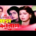Rag Anurag | রাগ আনুরাগ | Shabnaz | Shabana | Alomgir | Bapparaj | Bangla Full Movie