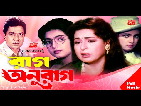 Rag Anurag | রাগ আনুরাগ | Shabnaz | Shabana | Alomgir | Bapparaj | Bangla Full Movie