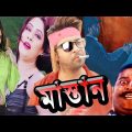 Thekao Mastan bangla full movie । Full HD 1080P । Shakib Khan, Shimla, Munmun, Jhumka, Dipjol