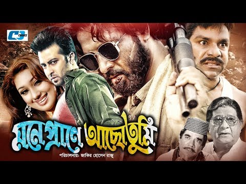 Mone Prane Acho Tumi | Bangla Full Movie | Shakib Khan | Apu Biswas | Razzak | Misa Sawdagar