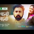 Bangla Natok Sublet Gublet ( সাবলেট গুবলেট) | Arfan Nisho  | kusum sikdar | NTV Natok