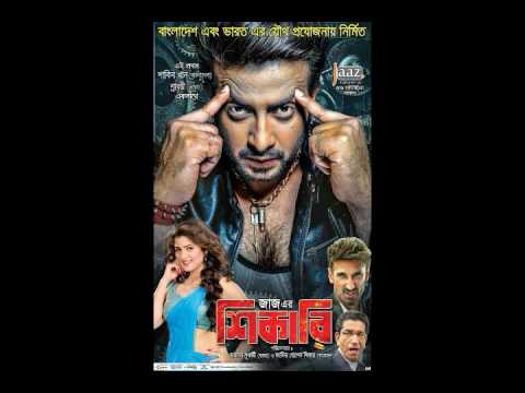 Shikari Bangla Full Movie Download link- শিকারী সম্পুর্ণ ছবি ডাউনলোড লিংক ১০০% (নিচে লিংক)