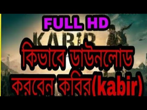 How to download Kabir Bengali full movie in HD | Download Kabir full …