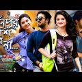 Bangla Natok | Shubornopur Beshi Dure Naa | Tawsif Mahbub | Sabnam Faria | Jovan | Sporshia | 4K