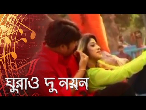Ghurao Du Noyon | Bangla Music Video | Robi Chowdhury