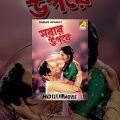 Sabar Oparey | Bengali Full Movie | Uttam Kumar, Suchitra Sen