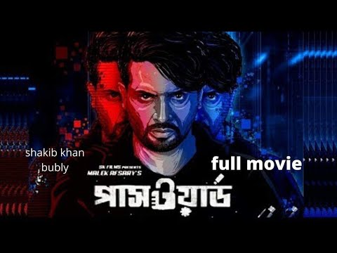 new bangla full movie"PASSWORD"(পাসওয়ার্ড |shakib khan ...