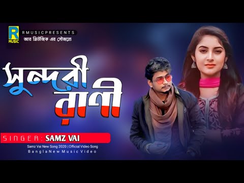 Samz Vai New Song 2020 । Bangla New Song । Samz vai । Music Video Song । Sundari Rani । সুন্দরী রানী
