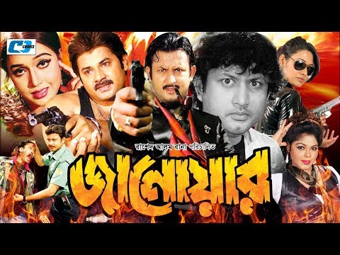 Janowar | Bangla Full Movie | Alek Zander Boo | Poly | Amin Khan | Aliraj | Nasrin | Nasir Khan