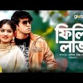Feeling love | ফিলিং লাভ | Towsif, Snigdha Momin | New Bangla Natok | Global TV Online