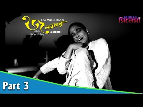 Jalsaghar | জলসাঘর | Bengali Movie Part 03 | Satyajit Ray | Chhabi Biswas