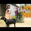বউয়ের হাতে জাদুর আয়না | জীবন বদলে দেয়া একটি শর্টফিল্ম ”অনুধাবন | Bangla Natok 2020