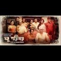 Basu Poribar Bengali Full Movie 2019