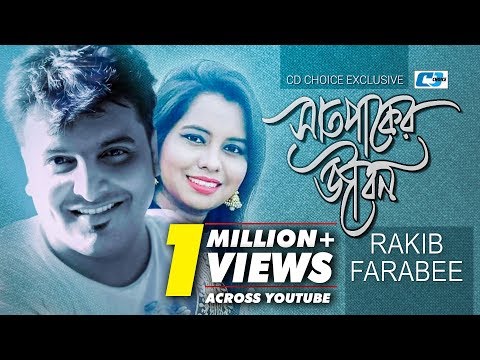 Saat Paker Jibon | সাত পাকের জীবন | Rakib Musabbir | Farabee | Official Music Video | Bangla Song