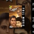 Anubhav। অনুভব | Bengali Full Movie