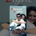 Street Light  – Superhit Bengali Movie – Locket Chatterjee |  Arjun Chakraborty
