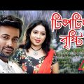 TipTip Brishti | Bangla Full Movie | Shakib Khan | Shabnur | Salauddin Lavlu | Kazi Hayat | Shormila