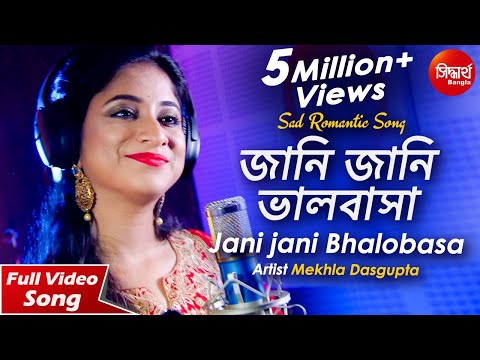 Jani Jani Bhalobasa Bhule Jabe | জানি জানি ভালবাসা | New Romantic Bangla Song | Mekhla Dasgupta