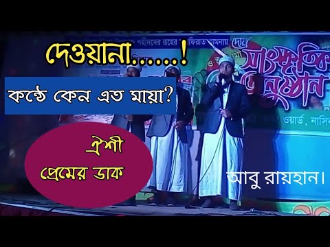 Bangla New Video Song 2018,New Islamic Song 2018,Bangla song by abu rayhan,kolorob singar,