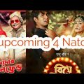 Upcoming 4 natok September 2019|| bangla natok|| new natok|| new natok 2019||bangla drama||natok new