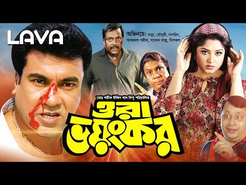 Ora Bhoyonkor | ওরা ভয়ংকর | Manna | Moushumi | Dipjol | Nasrin | Bangla Full Movie