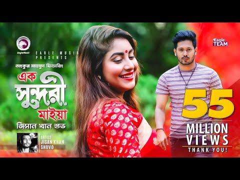 Ek Sundori Maiyaa | Ankur Mahamud Feat Jisan Khan Shuvo | Bangla New Song 2018 | Official Video