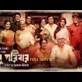 Basu Poribar Full Movie 2019। বসু পরিবার ফুল মুভি ২০১৯ । Soumitra,Aparna,Rituparna,Saswata,Jishu |