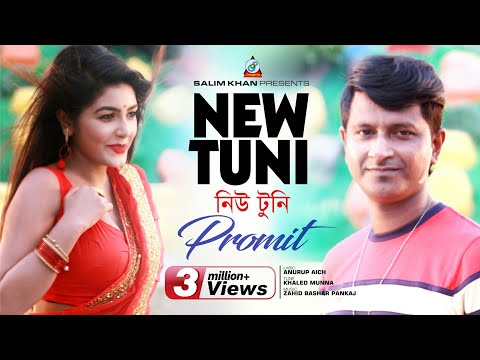 Promit – New Tuni | নিউ টুনি | New Bangla Music Video 2018