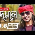 Doyal | F A Sumon ft Kishore Palash | New Bangla Song | Lyrical Video | ☢ EXCLUSIVE ☢