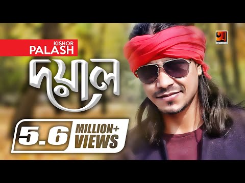 Doyal | F A Sumon ft Kishore Palash | New Bangla Song | Lyrical Video | ☢ EXCLUSIVE ☢