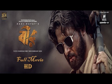 Bir (2020) Bangla HD Movie