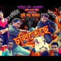 Tui Sudhu Amar Bangla Full HD Movie | Bangla Full Short Film 2018 | tui Sudhu amar bangla movie