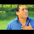 Bangla New funny natok Mosharraf karim 2019